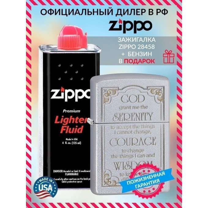 Zippo Classic 28458 — стальная зажигалка с бензином